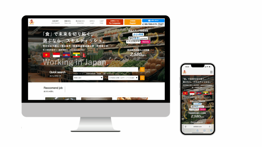 SkillDish 管理画面イメージ