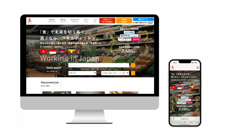 スキルディッシュのメディアトップ画像